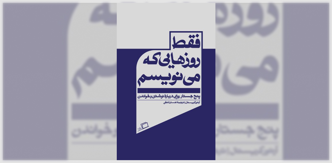 فقط روزهایی که می نویسم
