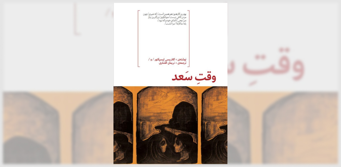 وقت سعد