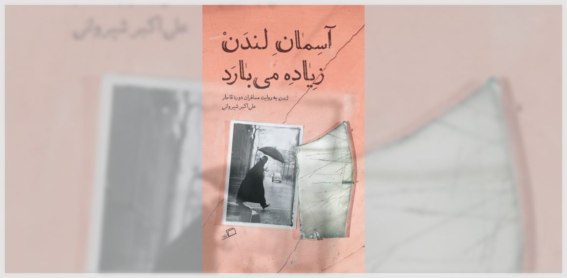 آسمان لندن زیاده می بارد