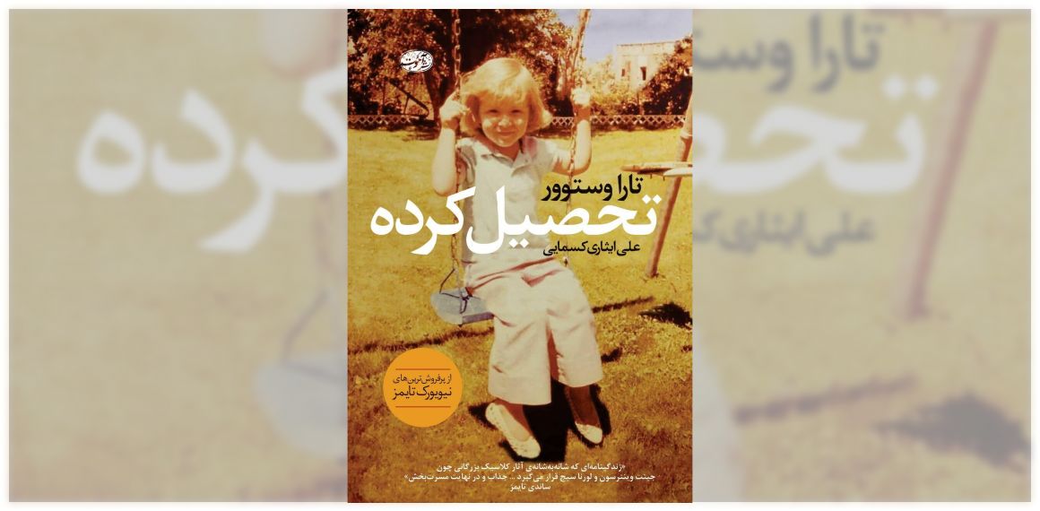 تحصیل کرده