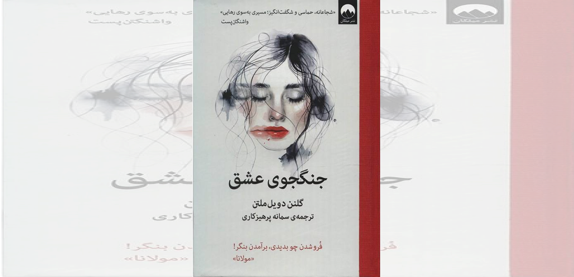 جنگجوی عشق